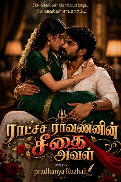 ராட்சச ராவணனின் சீதை அவள்