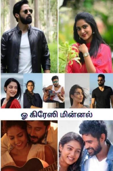 ஓ கிரேஸி மின்னல்❤️