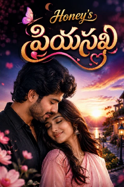 💖💖 ప్రియసఖి💖💖