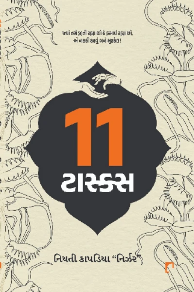 11 ટાસ્ક્સ