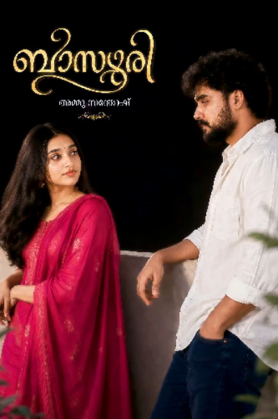 ബാസുരി അധ്യായം 1
