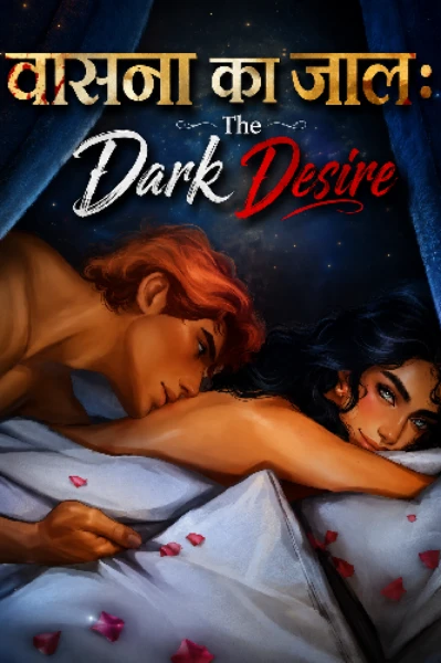"वासना का जाल: The Dark Desire"