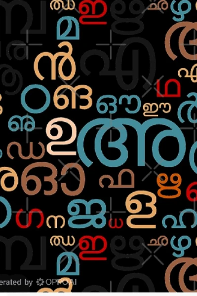അക്ഷരങ്ങളിലൂടെ - 1
