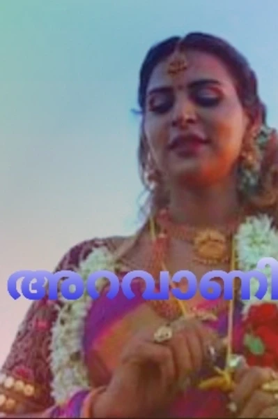 അറവാണി : 1️⃣