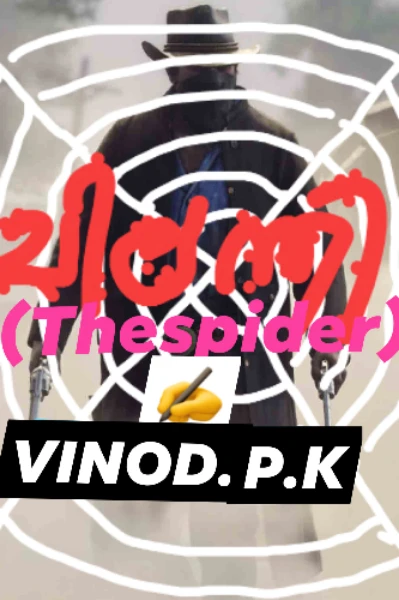 🕸️ ചിലന്തി🦟   (The spider )    Part-1