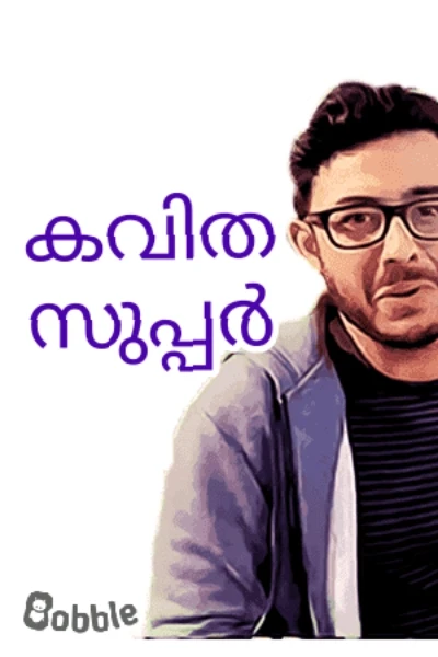 ഹൈക്കു കവിതകൾ