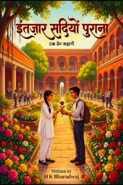 ■ इंतज़ार सदियों पुराना ■