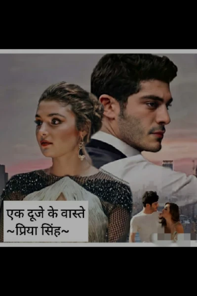 एक दूजे के वास्ते❤