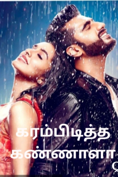 கரம்பிடித்த கண்ணாளா!!!💙