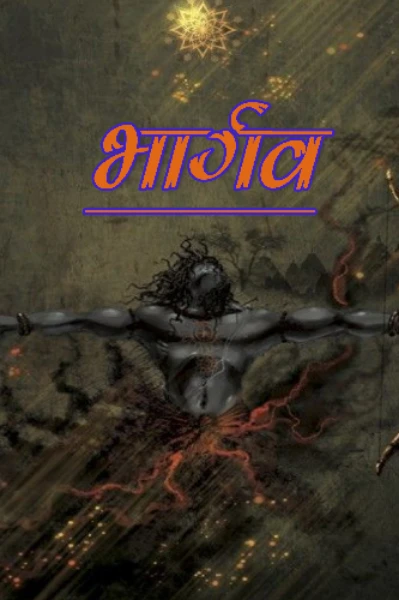 भार्गव: एक आदिनायक की महागाथा