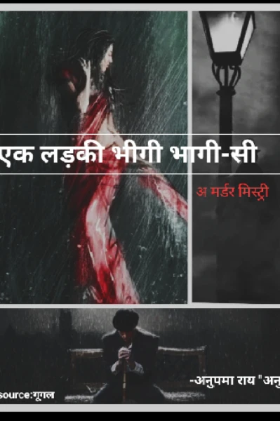 एक लड़की भीगी भागी सी