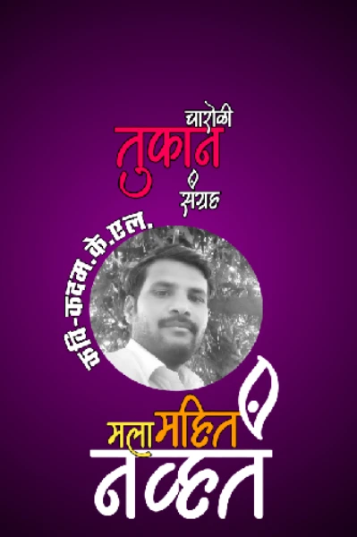 मराठी चारोळी संग्रह