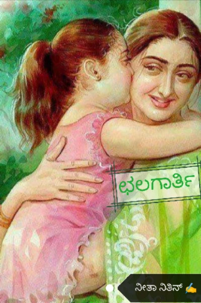 ಛಲಗಾರ್ತಿ (ಸಮಗ್ರ)