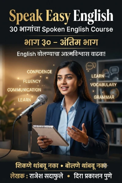Speak Easy English – 30 Days Spoken English Course