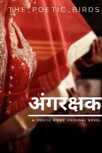 अंगरक्षक