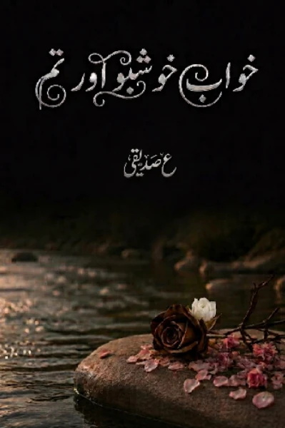 خوابــــ ، خوشبو اور تم