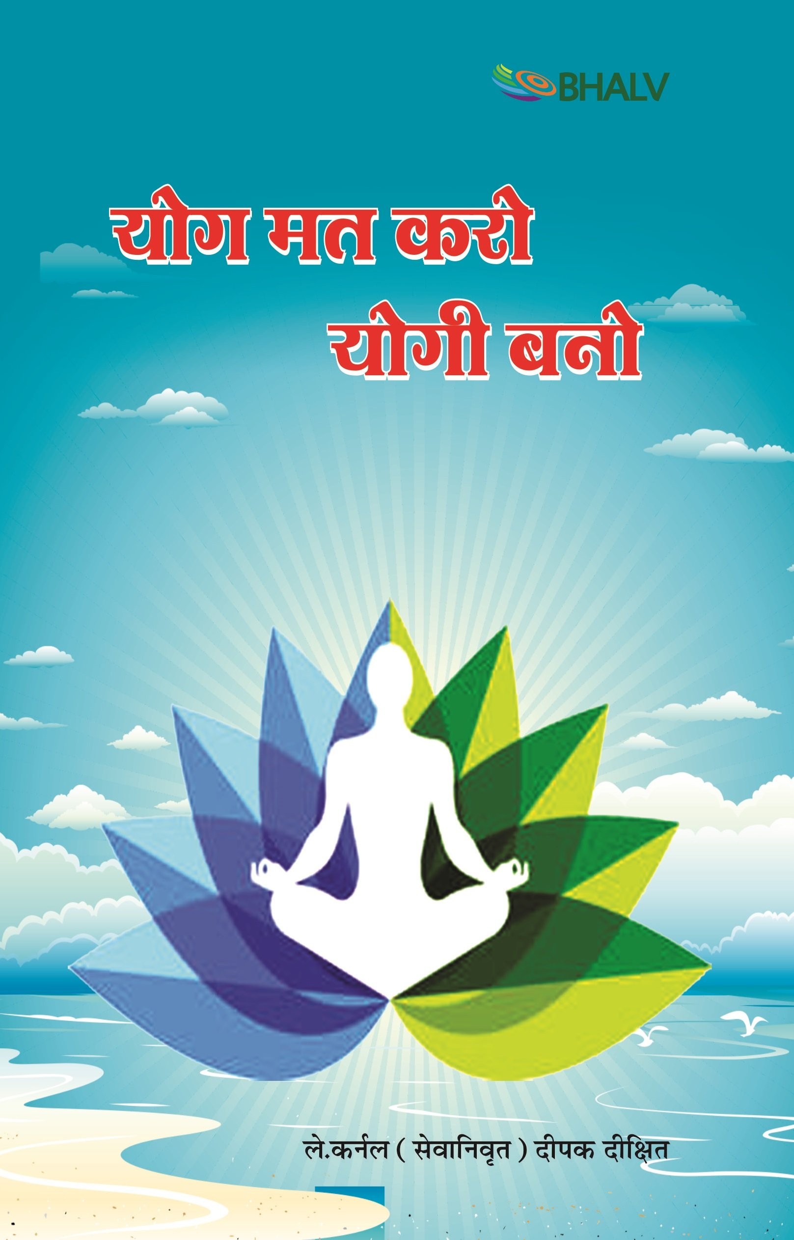 धारवाहिक रूप में पुस्तक