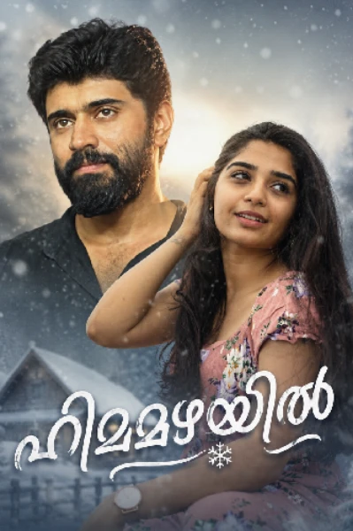 ഹിമമഴയിൽ.. ❤️