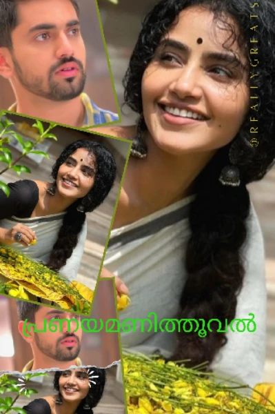 💞പ്രണയമണിത്തൂവൽ💞