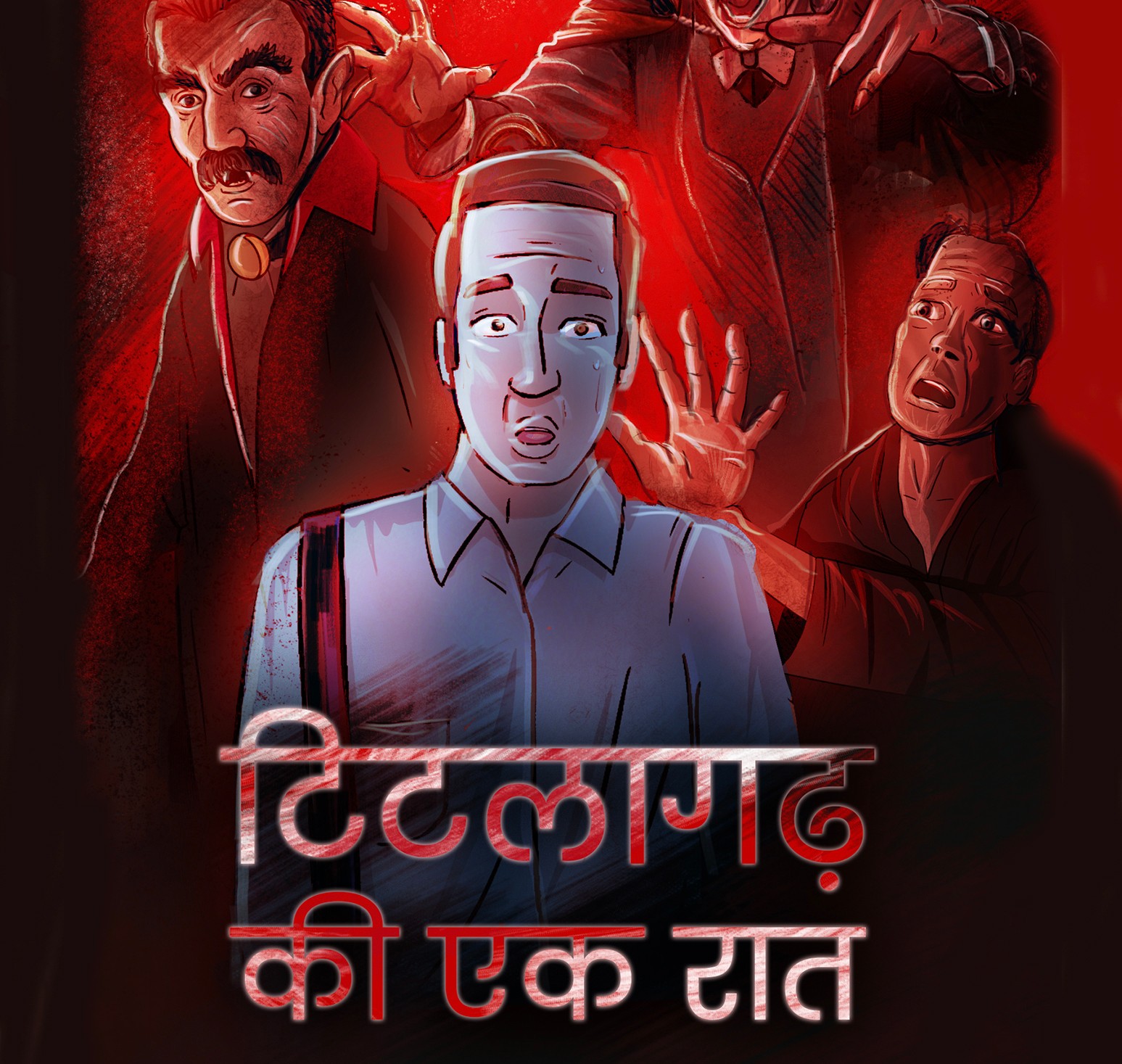 टिटलागढ़ की एक रात