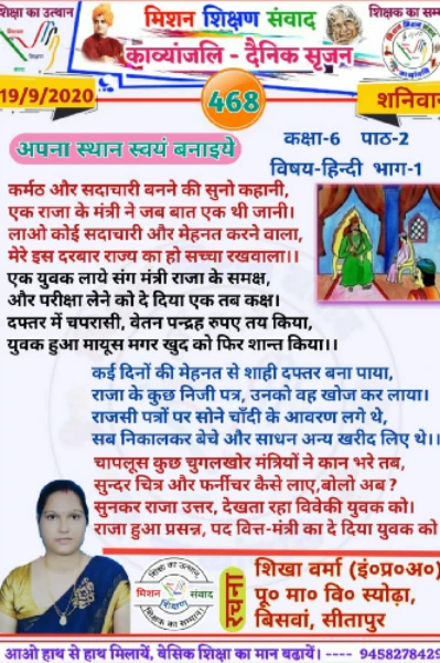 अक्षरा, 
हिन्दी पुस्तक-कक्षा-6