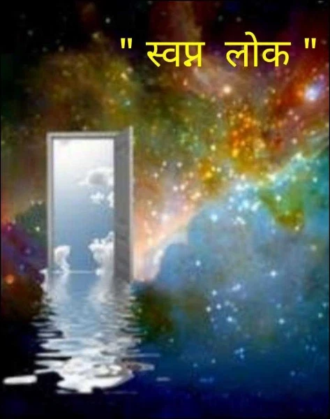 "सूर्यवंशी "  (  स्वप्नलोक -1)