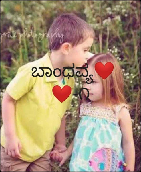 ಬಾಂಧವ್ಯ❤️❤️-೧