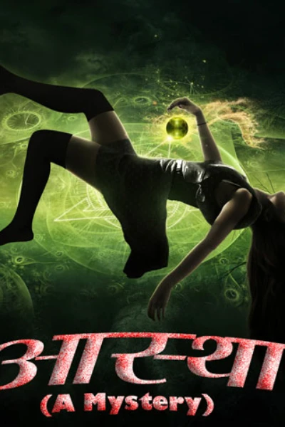 आस्था (A mystery) श्रंखला - 6