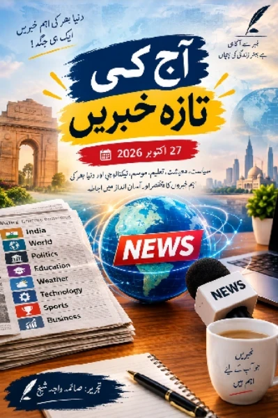 🌟 آج کی تازہ خبر 🌟

🇮🇳 بھارت کی ایک اہم خبر اور آخر میں ذرا سی مسکراہٹ 😄