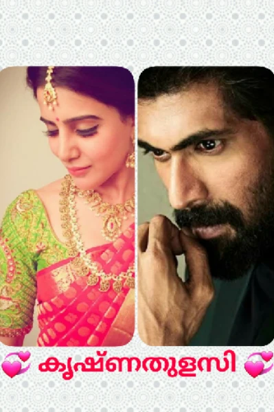 💞കൃഷ്ണതുളസി 💞