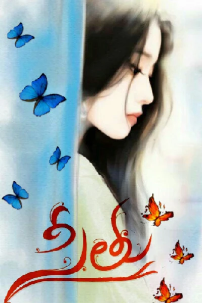 సీతు..
