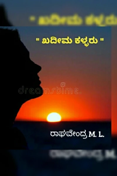 " ಖದೀಮ ಕಳ್ಳರು "