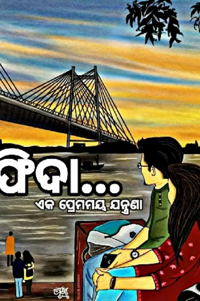 ଫିଦା...