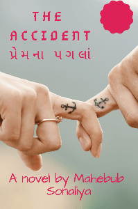 The Accident : પ્રેમના પગલાં