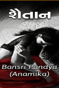 શૈતાન