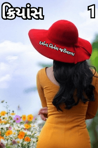 ક્રિયાંસ