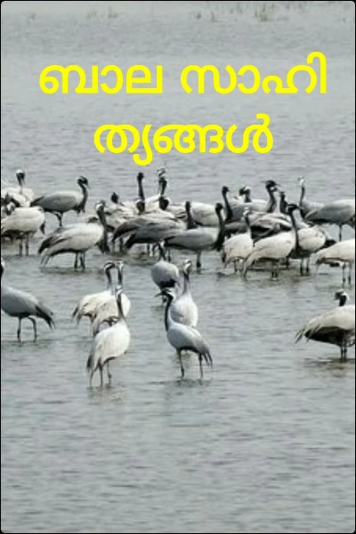 കുട്ടിക്കഥകൾ