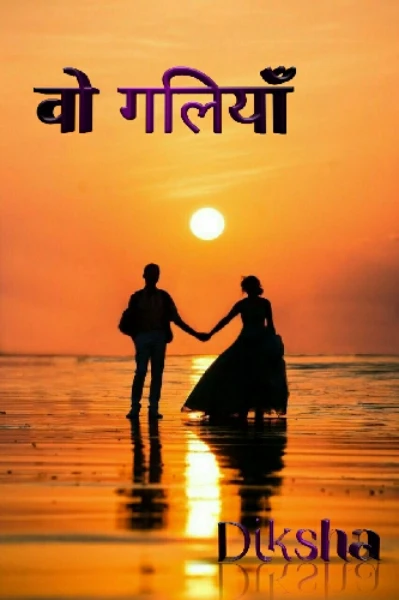 वो गलियाँ ..!!