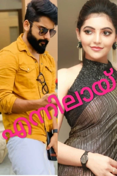 എന്നിലായ് എന്നും 💞