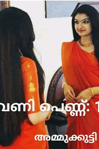 ദാവണിപ്പെണ്ണ്