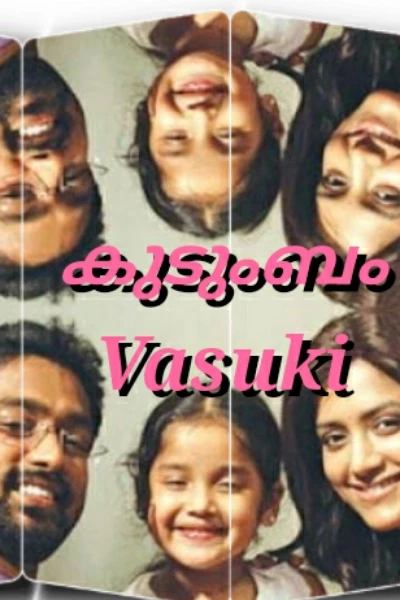 കുടുംബം
