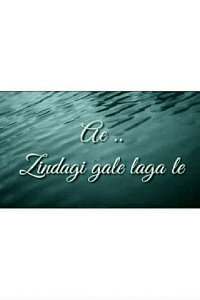 ए ...'जिंदगी'..... गले लगा ले ! - भाग 1