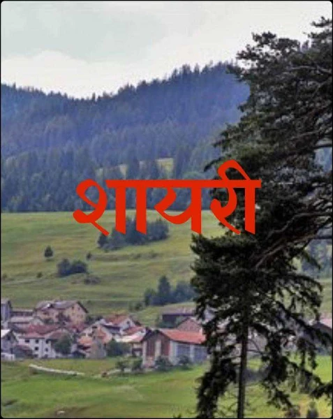 शायरी