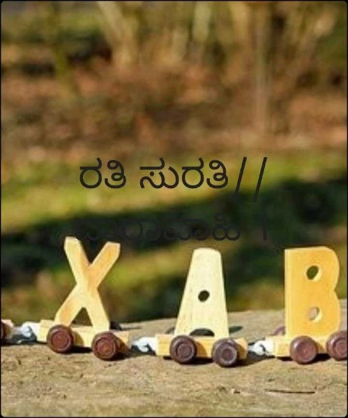 ರತಿ ಸುರತಿ// ಧಾರಾವಾಹಿ 1