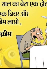 विनोद