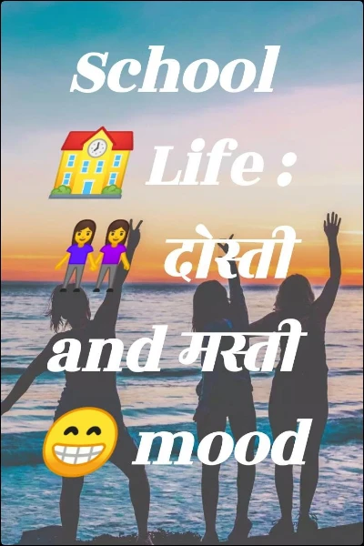 School 🏫 Life : 👭  दोस्ती and मस्ती 😁 mood on