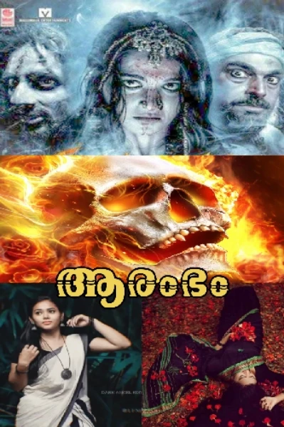 ആരംഭം