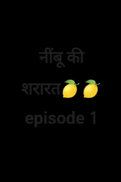 नींबू की शरारत🍋🍋episode 1