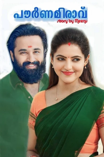 പൗർണമിരാവ്💙