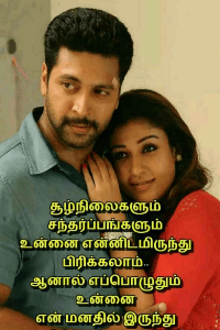 எனதுயிரே
